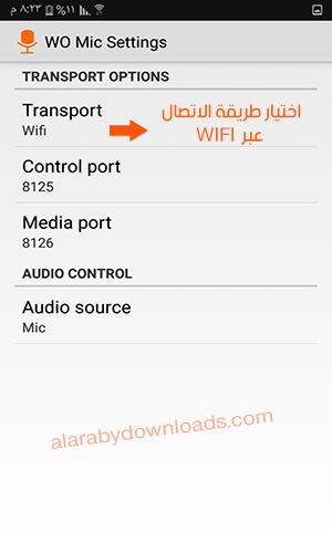 تحميل برنامج WO Mic أحدث إصدار للموبايل