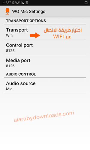  تحميل برنامج WO Mic أحدث إصدار للموبايل
