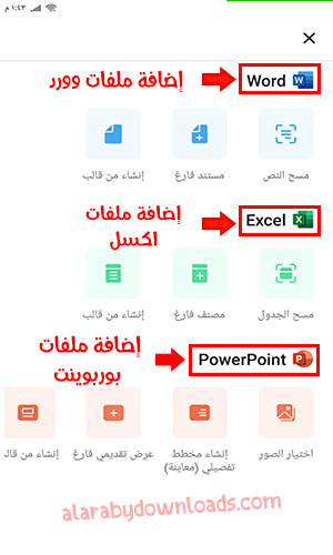 تحميل برامج اوفيس عربي للاندرويد مجانا + تطبيق اوفيس 365 للموبايل 2023