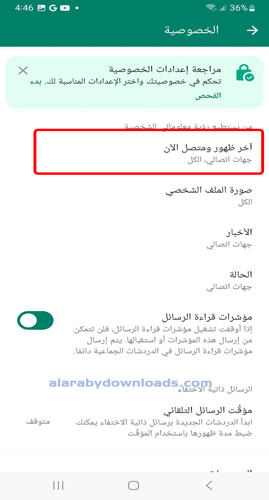 اخفاء الظهور في OGWhatsApp