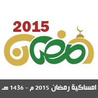 Ramadan Imsakia 2015