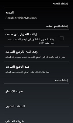 تحميل برنامج امساكية رمضان 2015 للاندرويد Imsakia Ramadan 2015 for Android