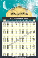 تحميل امساكية شهر رمضان 2015 اسطنبول تركيا