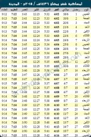 تحميل امساكية شهر رمضان 1436 المدينة المنورة السعودية