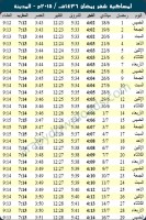 تحميل امساكية شهر رمضان 1436 المدينة المنورة السعودية