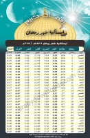 امساكية شهر رمضان 2015 الرياض السعودية Ramadan KSA 1436