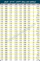 امساكية شهر رمضان 2015 الرياض السعودية Ramadan KSA 1436