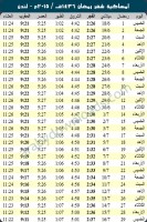 امساكية شهر رمضان 2015 لندن بريطانيا Ramadan Imsakia London England