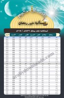 تحميل امساكية شهر رمضان 2015 سان فرانسيسكو امريكا