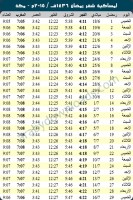 تحميل امساكية شهر رمضان 1436 مكة السعودية