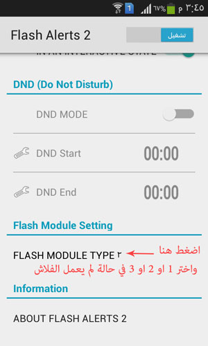 طريقة تشغيل الفلاش عند الاتصال في هواتف الاندرويد flash LED