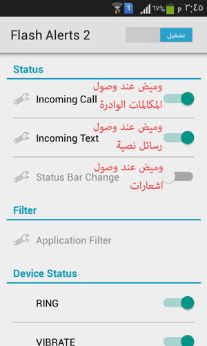 تحميل برنامج تشغيل الفلاش عند الاتصال Flash Alerts 2 للاندرويد