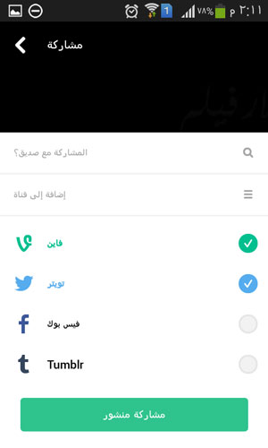 تحميل برنامج رفع فيديو على تويتر للايفون والايباد فاين Vine