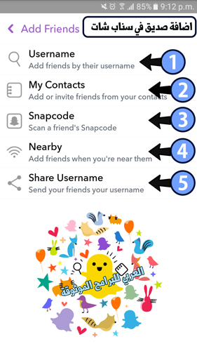 طريقة اضافة صديق في سناب شات - add friend in snapchat