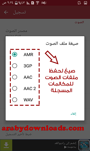 تحميل برنامج مسجل المكالمات للاندرويد