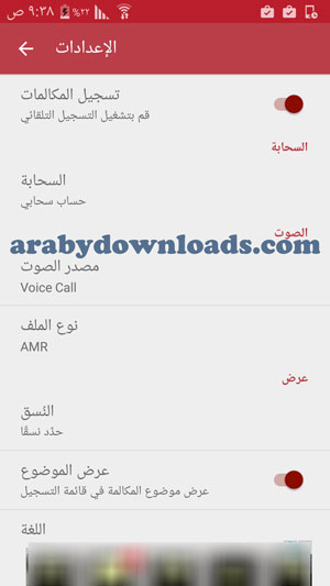 اعدادات برنامج Automatic call recorder - تحميل برنامج تسجيل المكالمات للاندرويد مجانا مخفي Call Recorder