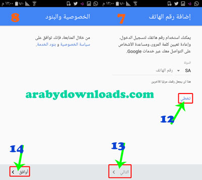 تخطي معلومات رقم الهاتف - كيف اعمل حساب سوق بلي ؟