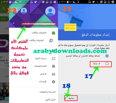 معلومات الدفع وبدء استخدام الحساب - طريقة انشاء حساب قوقل جديد للاندرويد بالصور How to Create Google Play Account