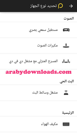 ريموت كنترول للمكيف و برنامج ريموت رسيفر للاندرويد بنفس الوقت - تحميل برنامج ريموت كنترول تلفزيون اندرويد ايفون Peel Smart Remote 