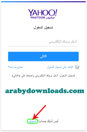 انشاء حساب ياهو ميل جديد - كيفية عمل ايميل ياهو عربي جديد