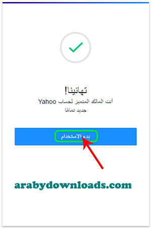 اصبح لديك حساب ياهو جاهز الان - انشاء حساب ياهو مكتوب جديد