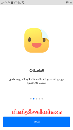 تحميل برنامج بيبي ام BBM للاندرويد مجانا بالعربي
