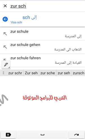 تحميل افضل برنامج ترجمة الماني عربي ناطق بدون نت من جوجل قاموس الماني عربي ناطق للجوال