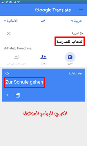 تحميل افضل برنامج ترجمة الماني عربي ناطق بدون نت من جوجل قاموس الماني عربي ناطق للجوال