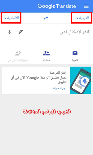 مترجم انجليزي عربي جوجل