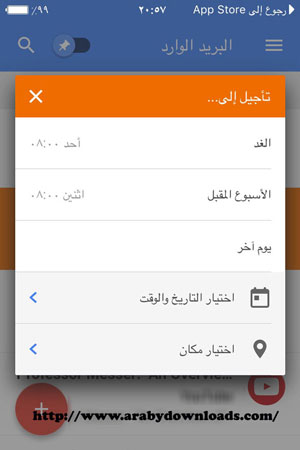 تذكيري بالرسالة لاحقا - تحميل برنامج جوجل انبوكس للايفون Inbox Gmail