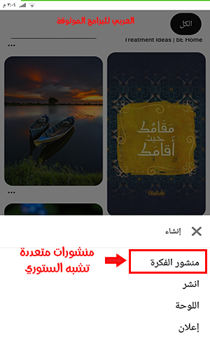 تحميل برنامج Pinterest للاندرويد شبكة اجتماعية لمشاركة المواضيع بالصور والفيديو مجانا