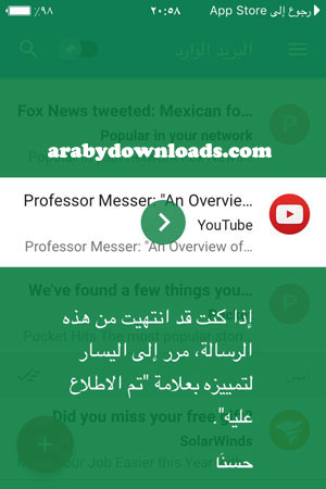 تحديد الرسالة " تم الاطلاع عليها " -تحميل برنامج Inbox by Gmail للايفون لادارة البريد الالكتروني والمراسلات