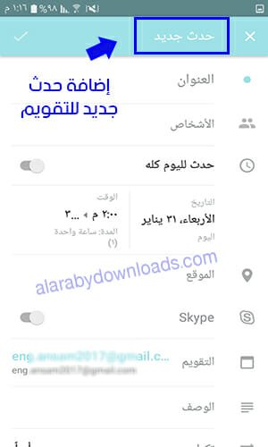 تحميل برنامج اوت لوك عربي للاندرويد microsoft outlook 