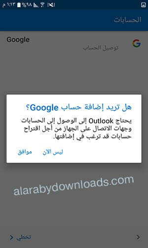 تحميل برنامج اوت لوك عربي للاندرويد لادارة بريد الهوتميل Microsoft Outlook