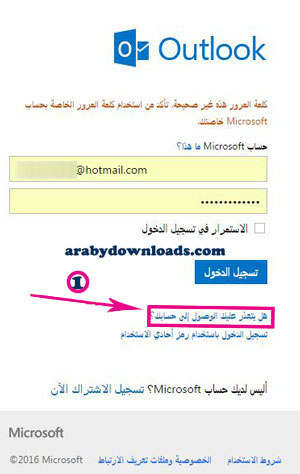 كلمة المرور لحساب الهوتميل غير صحيحة - نسيان كلمة المرور لبريد هوتميل