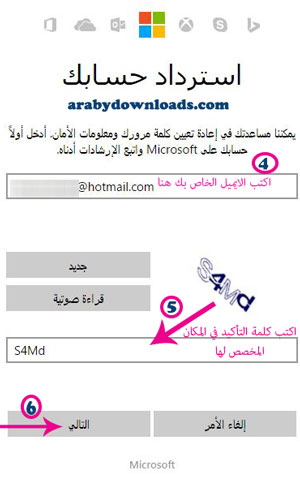 كتابة الايميل هوتميل لاسترجاع كلمة السر المفقودة - استعادة كلمة المرور للايميل هوتميل 