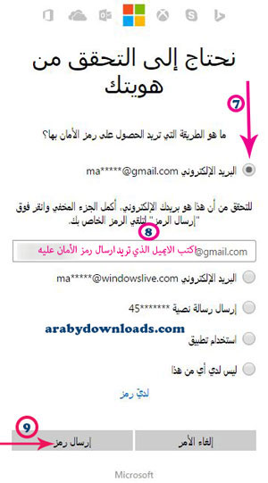 ارسال رمز للايميل البديل - التأكد من هويتك لاعادة تعيين كلمة المرور للايميل Hotmail