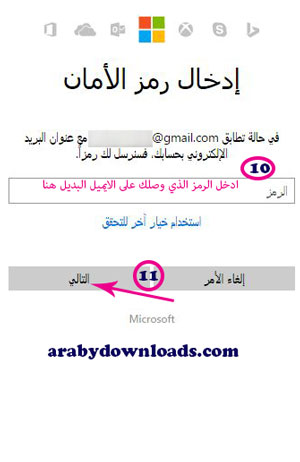 ادخال رمز الامان - شرح كيفية استعادة كلمة المرور للايميل هوتميل