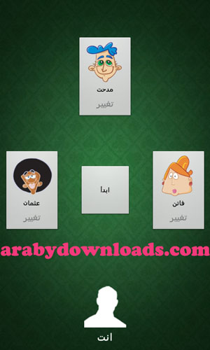 تحميل لعبة تركس عربي للاندرويد مجانا لعبة شدة للمحمول Download Trix for Android