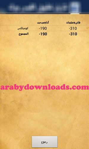 تظهر لك نتيجة اللعب - تنزيل لعبة Trix Download For Android