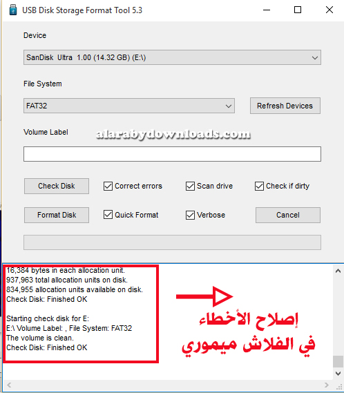 تحميل برنامج اصلاح الفلاش ميموري USB بدون حذف الملفات وبدون فورمات