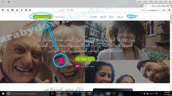 انشاء حساب سكايب جديد - لكي تحصل على حساب سكايب جديد انقر على رقم 1 كما هو موضح بالصورة