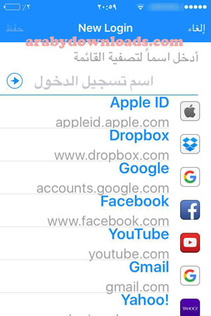 ادخال معلومات تسجيل دخول جديدة - برنامج تخزين كلمات المرور للايفون والايباد 1Password