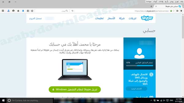 لقد حصلت على حساب Skype على الكمبيوتر