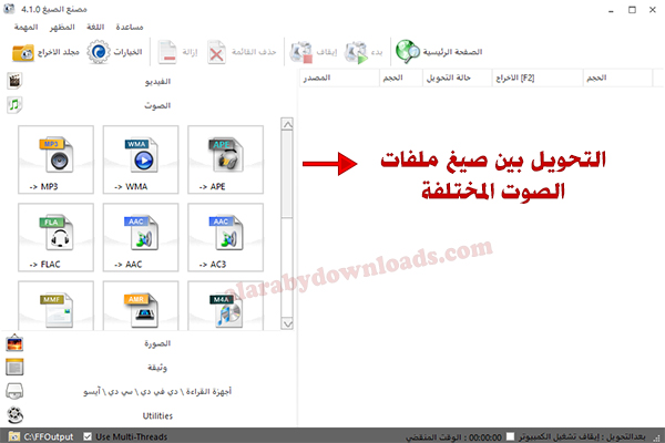 تحميل برنامج فورمات فاكتوري Format Factory عربي مجانا