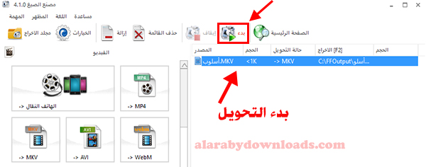 تحميل برنامج فورمات فاكتوري Format Factory عربي مجانا