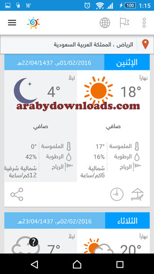 توقع لدرجات الحرارة ليلا ونهارا لعشر ايام مقبلة - تحميل برنامج طقس العرب للاندرويد ArabiaWeather مجانا تطبيق معرفة الاحوال الجوية