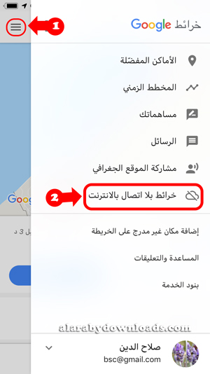 تحميل خرائط قوقل بدون نت للايفون