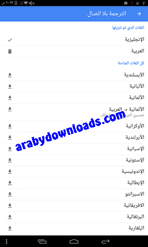 تحميل ترجمة قوقل للاندرويد Google Translate قاموس مترجم انجليزي عربي