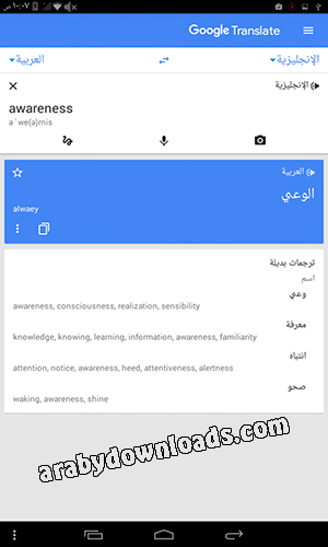 تحميل ترجمة قوقل للاندرويد Google Translate قاموس مترجم انجليزي عربي